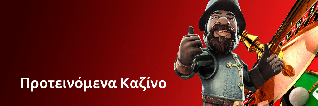 Προτεινόμενα Καζίνο